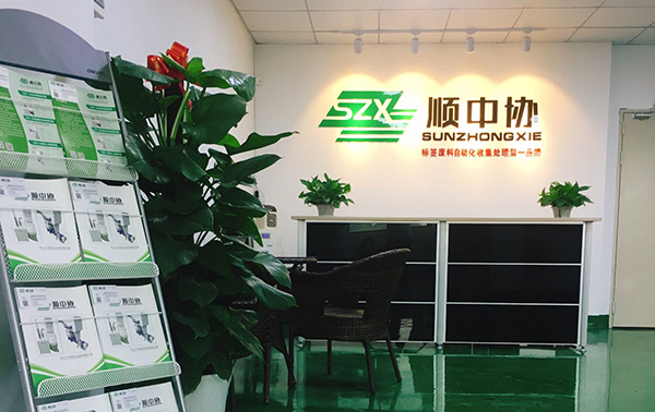 Shunzhongxie Environmental Protection Technology Co., Ltd